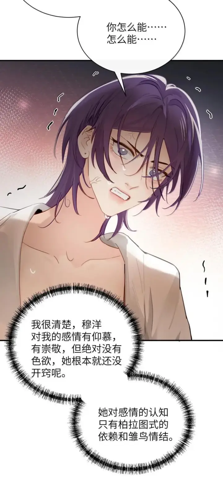 《病娇妹妹只想让我欺负她》070 对你负责图32