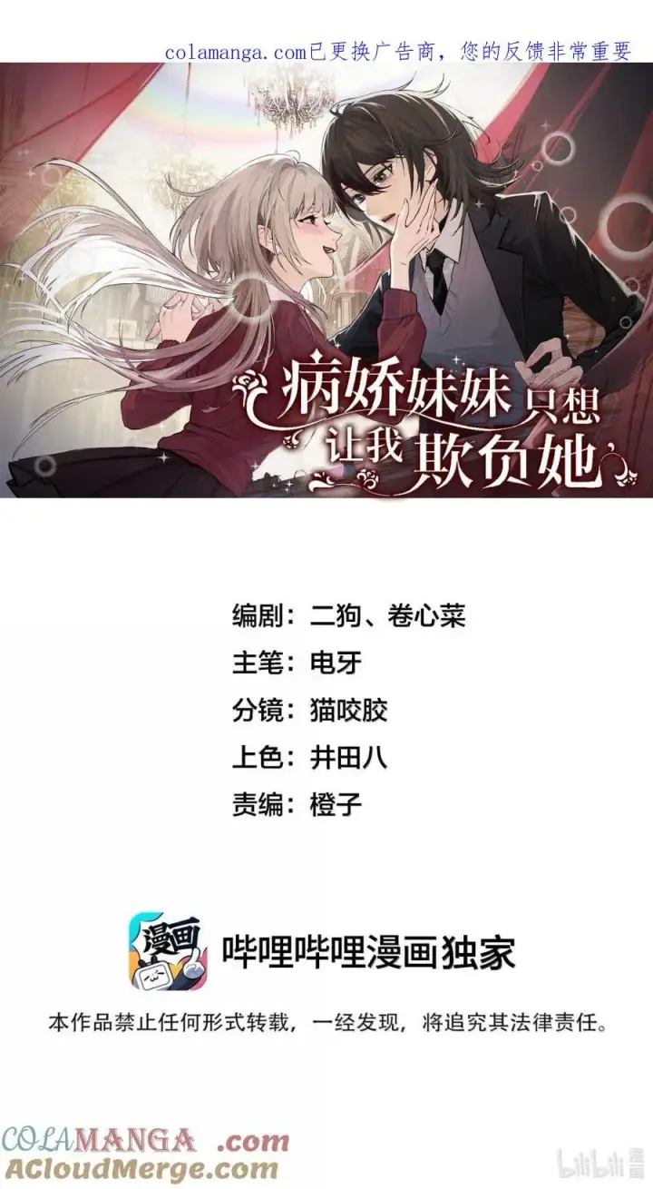 《病娇妹妹只想让我欺负她》070 对你负责图43