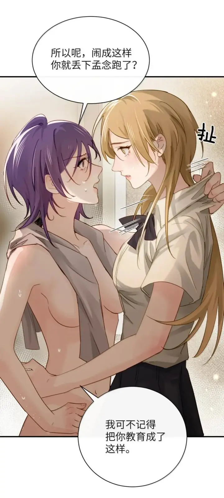 《病娇妹妹只想让我欺负她》070 对你负责图6