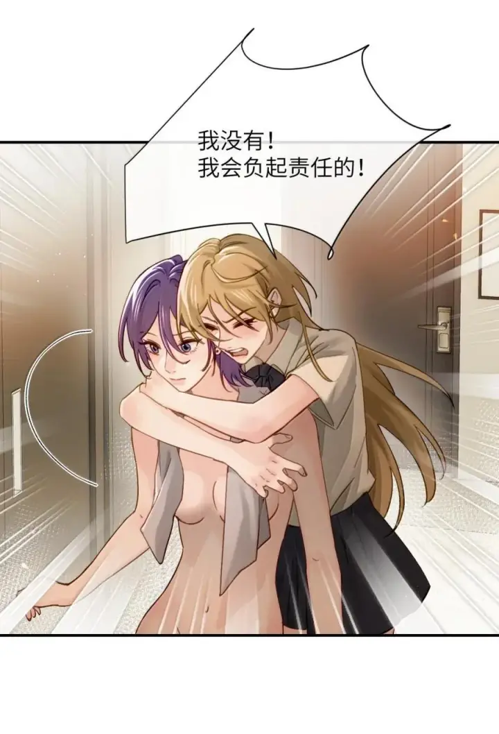 《病娇妹妹只想让我欺负她》070 对你负责图8