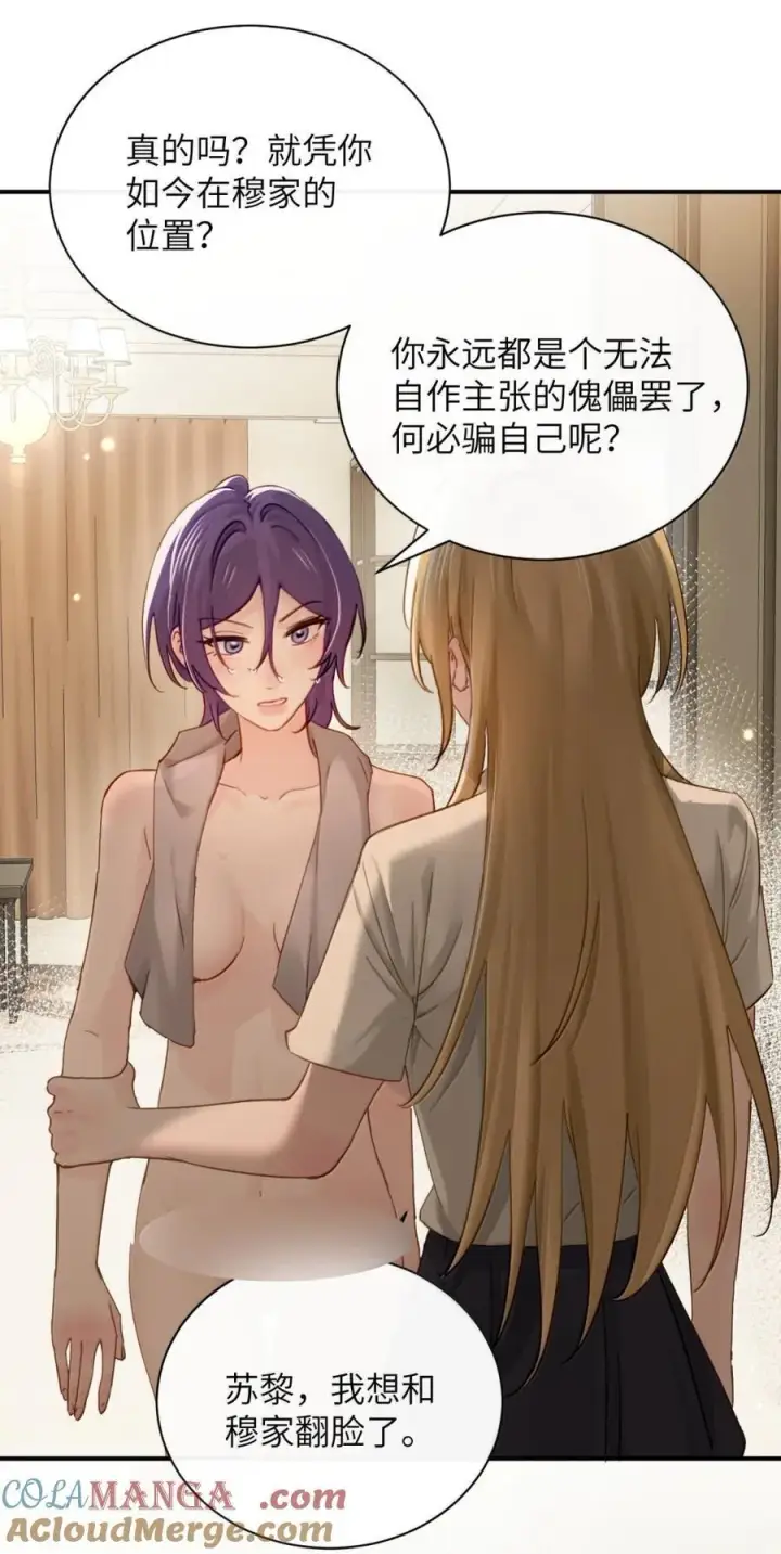 《病娇妹妹只想让我欺负她》070 对你负责图9