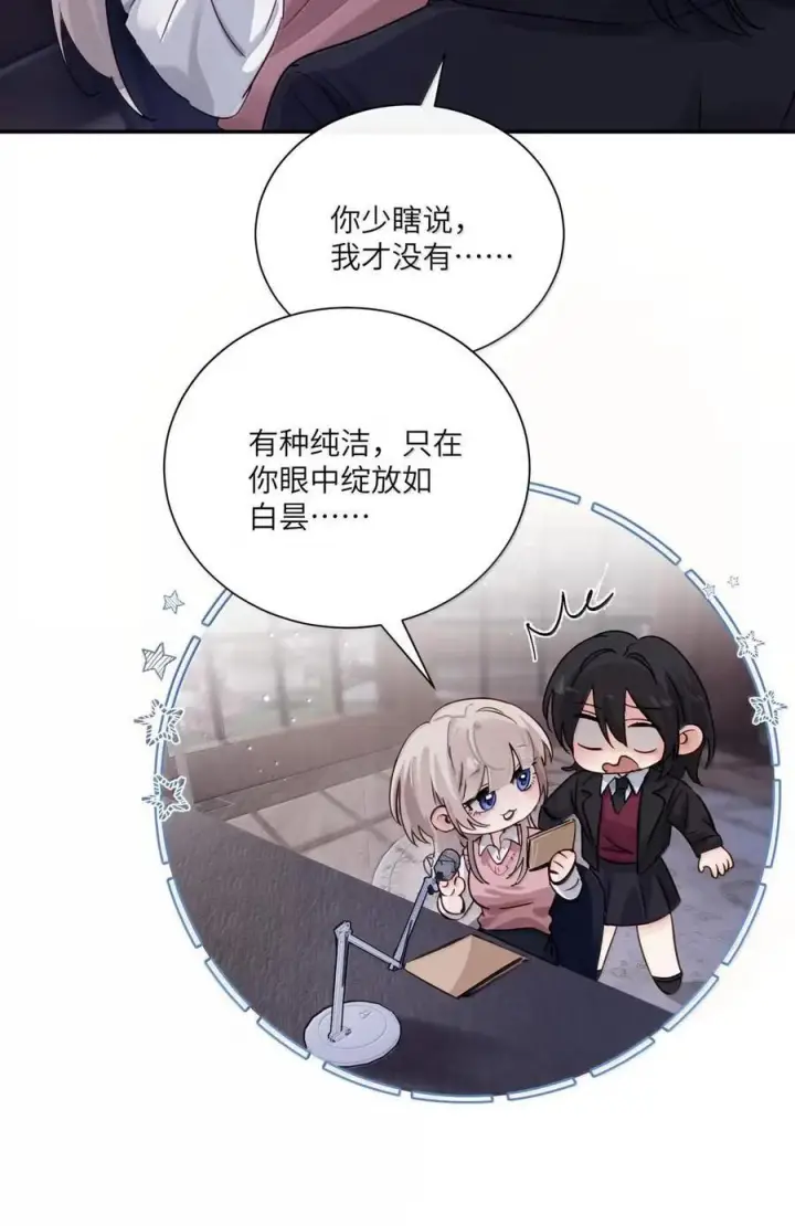 《病娇妹妹只想让我欺负她》077 全校广播图15