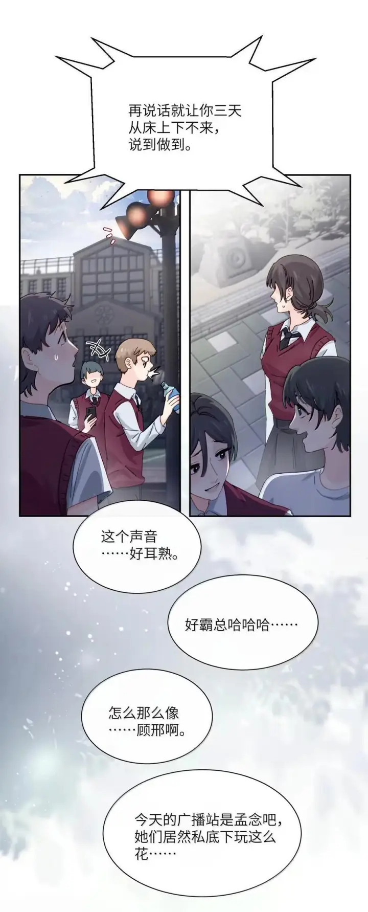 《病娇妹妹只想让我欺负她》077 全校广播图21