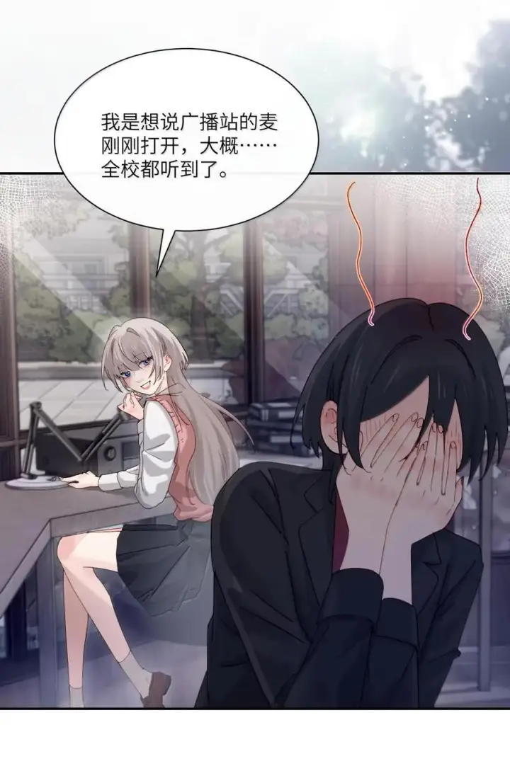 《病娇妹妹只想让我欺负她》077 全校广播图23