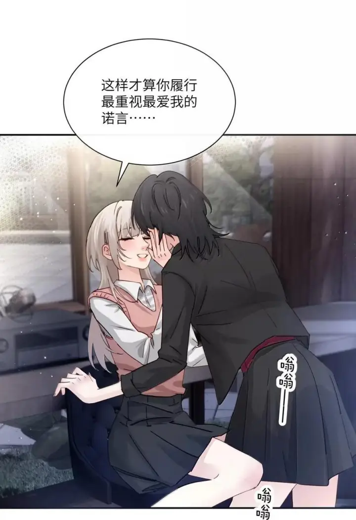 《病娇妹妹只想让我欺负她》077 全校广播图26