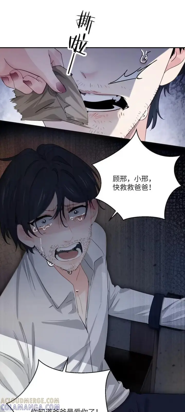 《病娇妹妹只想让我欺负她》077 全校广播图34