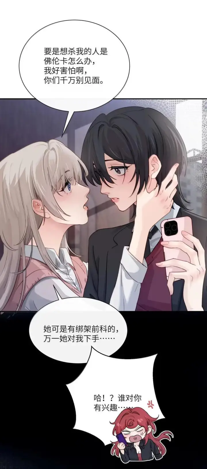 《病娇妹妹只想让我欺负她》077 全校广播图38