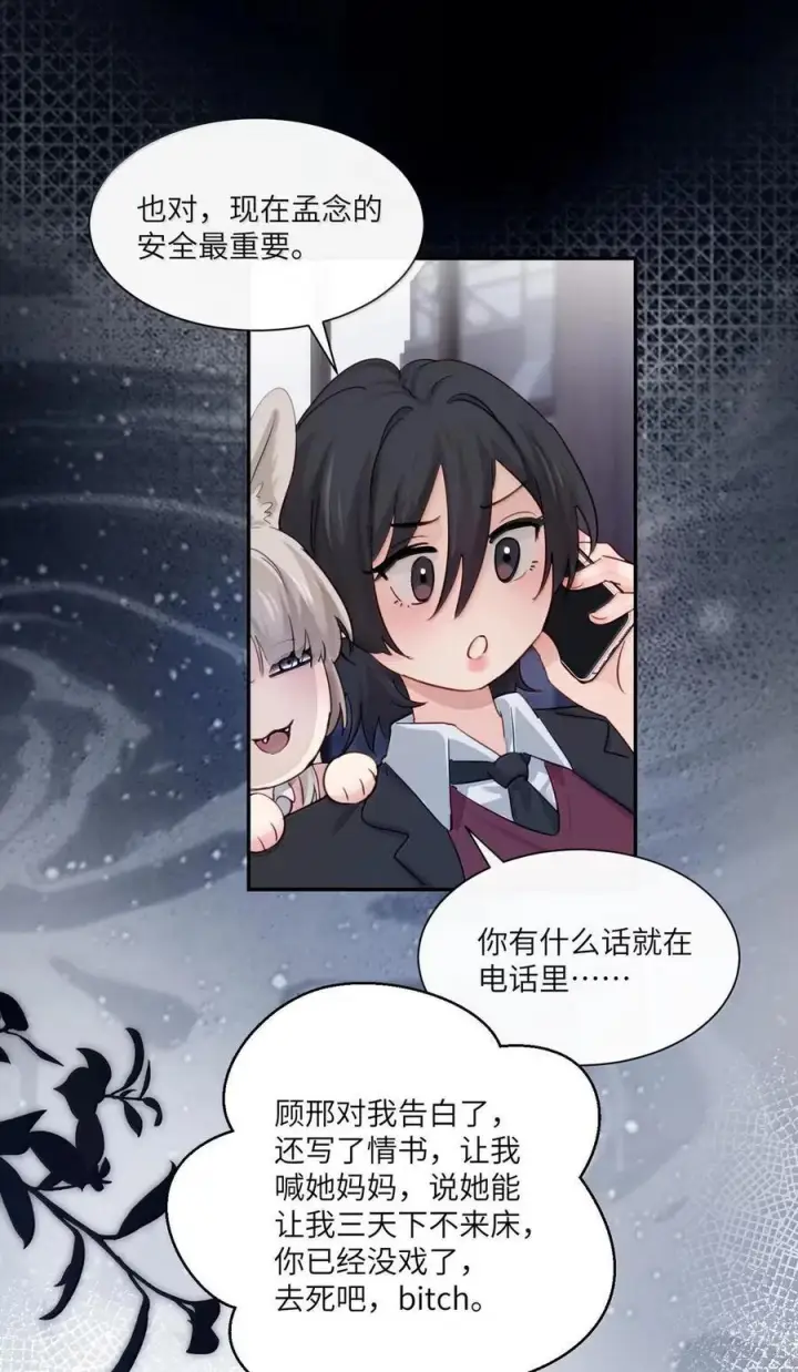 《病娇妹妹只想让我欺负她》077 全校广播图39