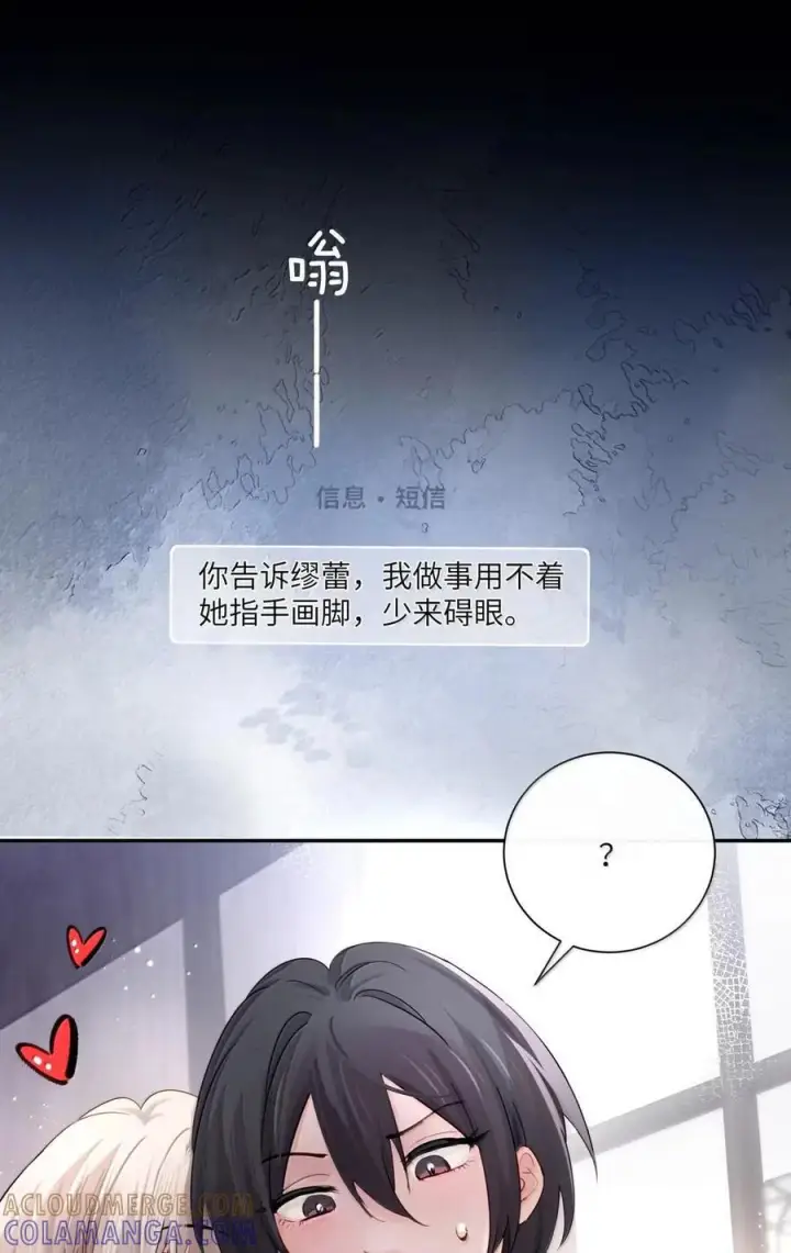 《病娇妹妹只想让我欺负她》077 全校广播图43