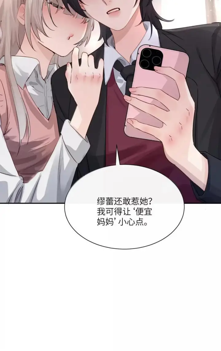 《病娇妹妹只想让我欺负她》077 全校广播图44