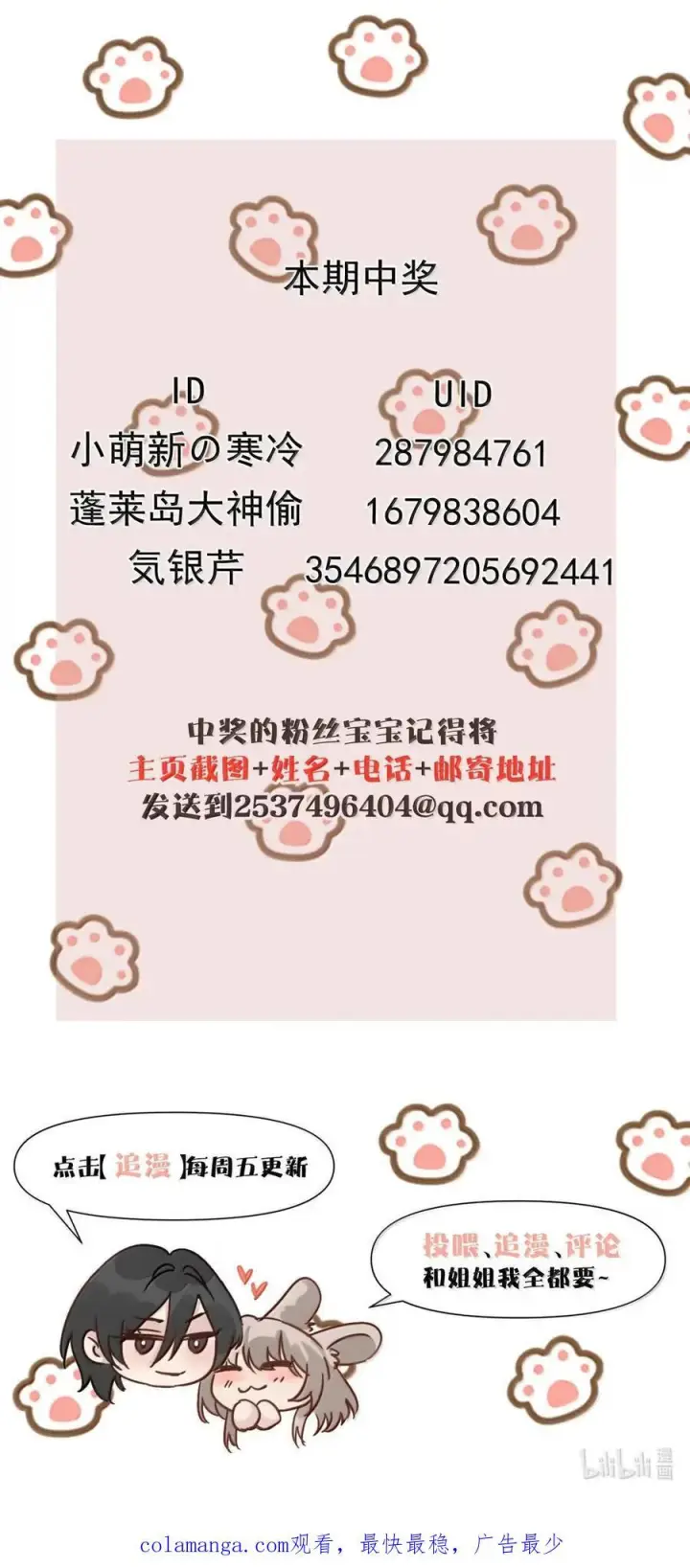 《病娇妹妹只想让我欺负她》077 全校广播图45