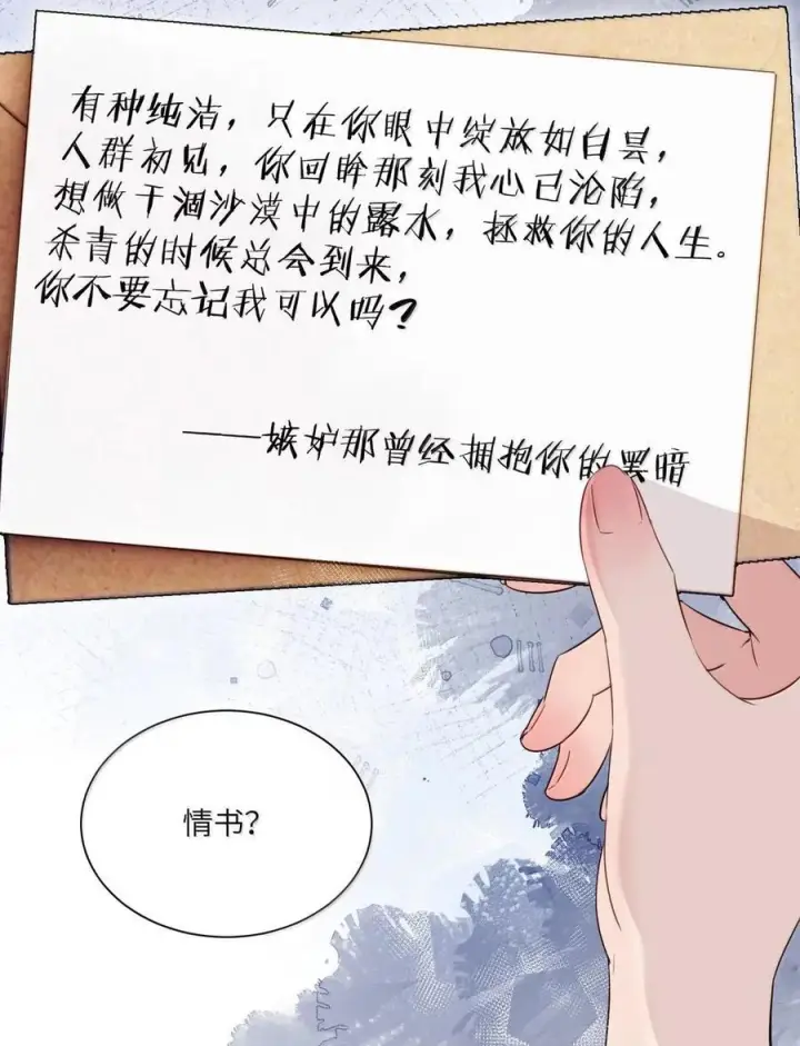 《病娇妹妹只想让我欺负她》077 全校广播图8