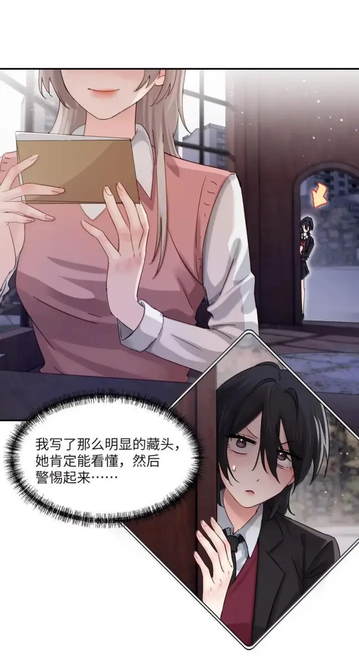 《病娇妹妹只想让我欺负她》077 全校广播图9