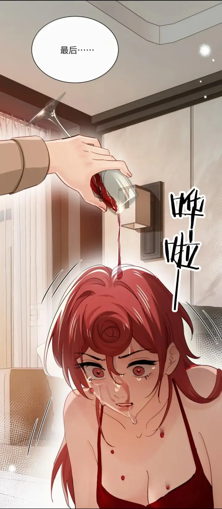 《病娇妹妹只想让我欺负她》074 辫刑戒律图11