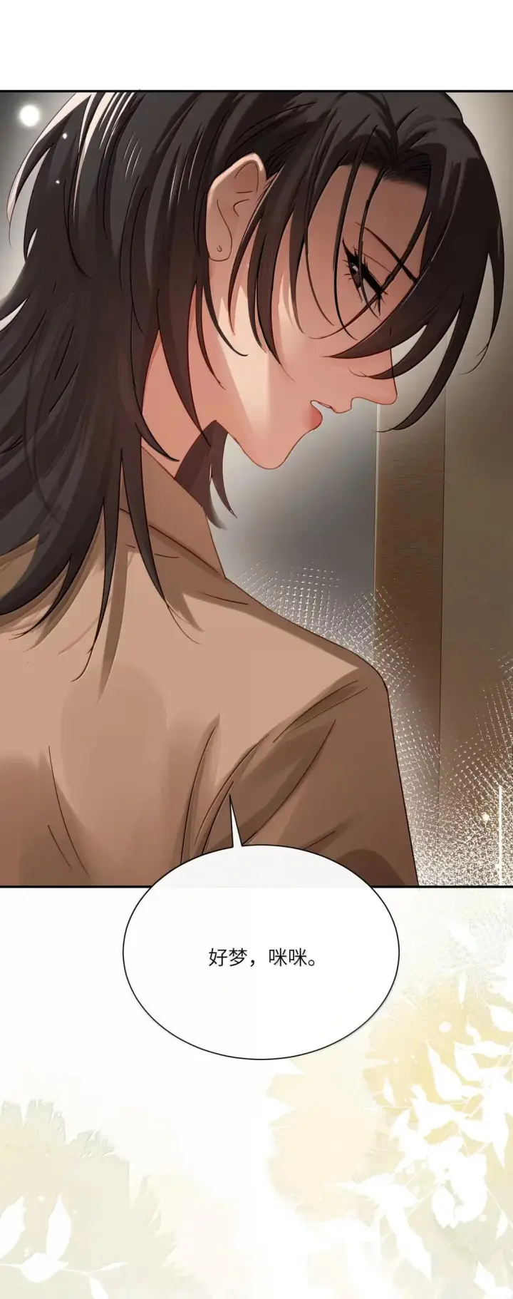 《病娇妹妹只想让我欺负她》074 辫刑戒律图19