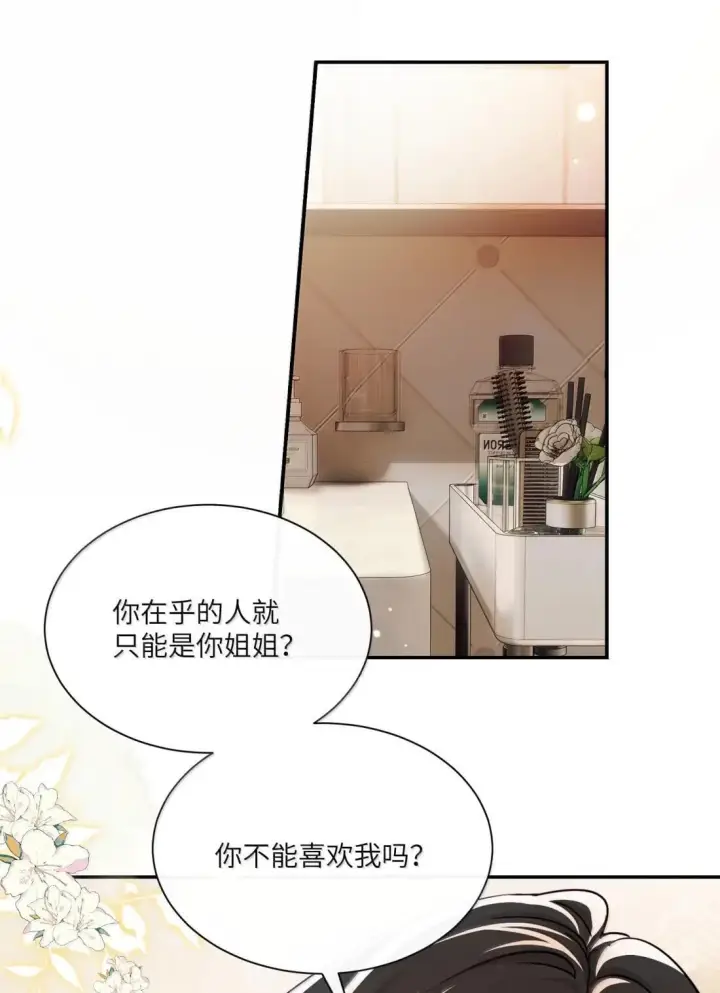 《病娇妹妹只想让我欺负她》074 辫刑戒律图21
