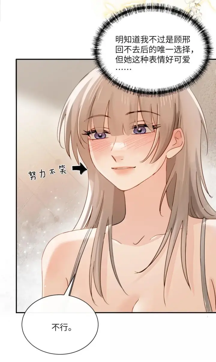 《病娇妹妹只想让我欺负她》074 辫刑戒律图23