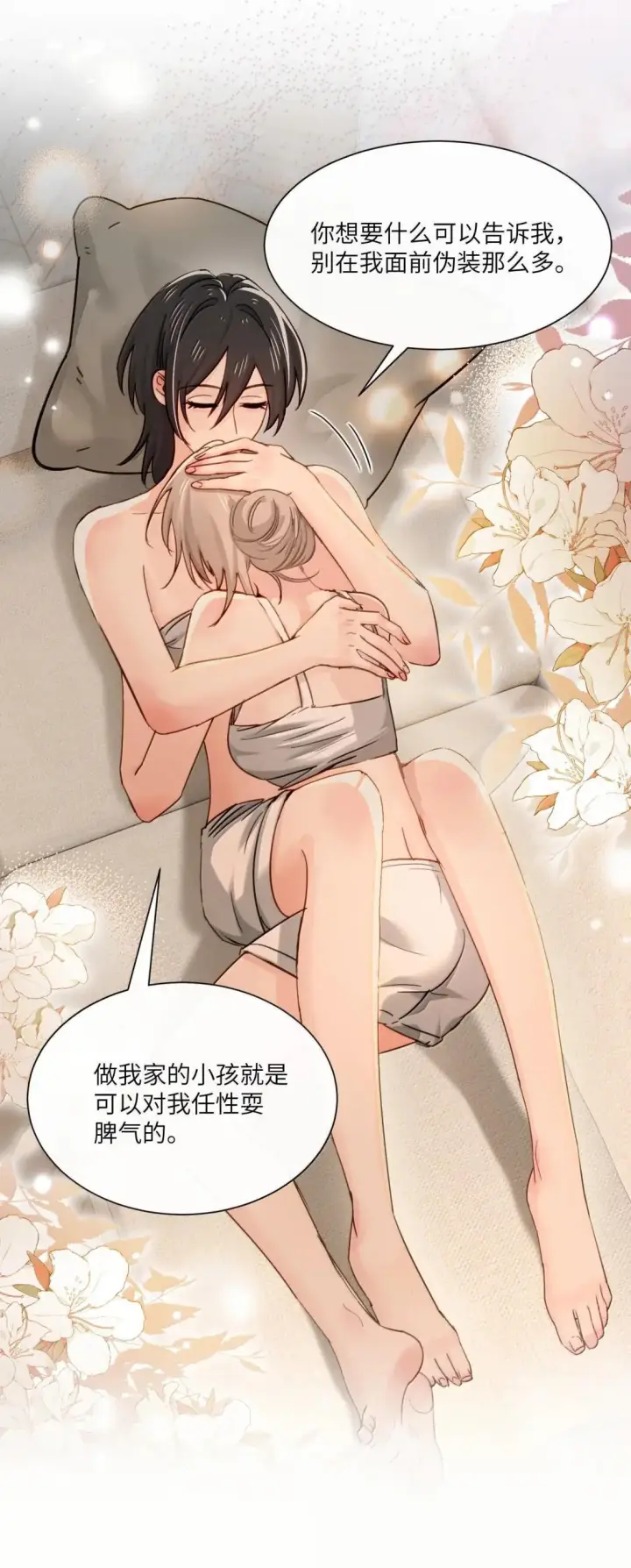 《病娇妹妹只想让我欺负她》074 辫刑戒律图32