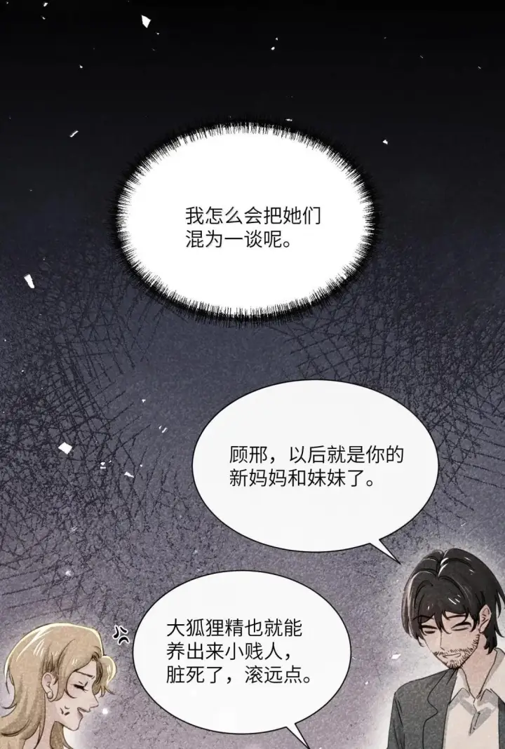 《病娇妹妹只想让我欺负她》074 辫刑戒律图37