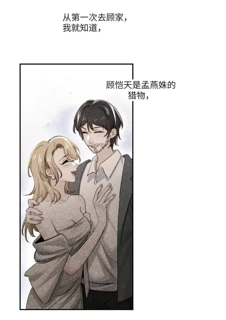 《病娇妹妹只想让我欺负她》074 辫刑戒律图39