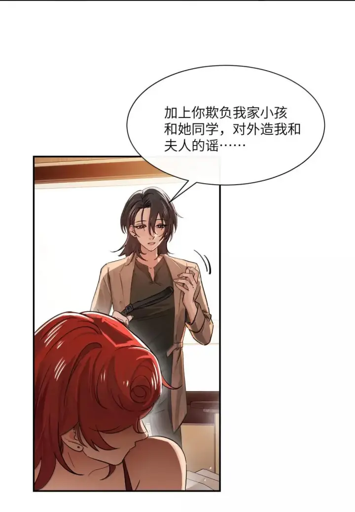 《病娇妹妹只想让我欺负她》074 辫刑戒律图4