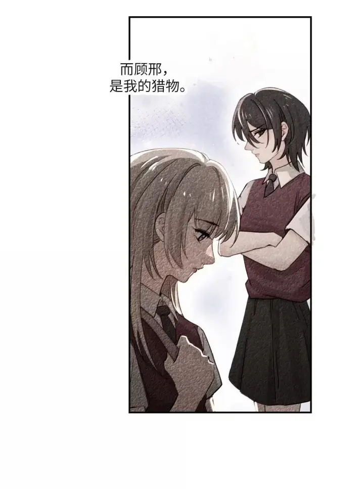 《病娇妹妹只想让我欺负她》074 辫刑戒律图40