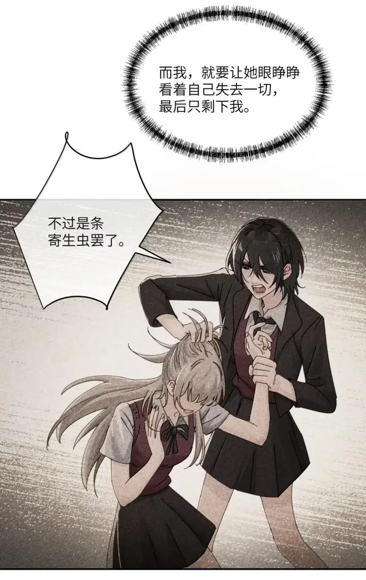 《病娇妹妹只想让我欺负她》074 辫刑戒律图42