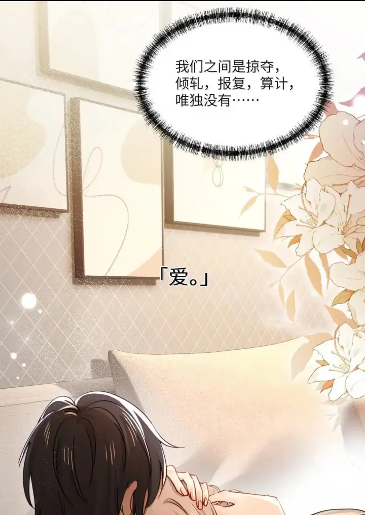 《病娇妹妹只想让我欺负她》074 辫刑戒律图44