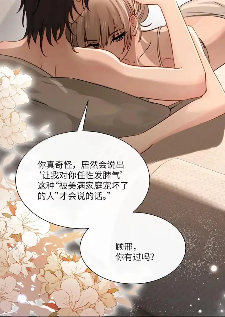 《病娇妹妹只想让我欺负她》074 辫刑戒律图45
