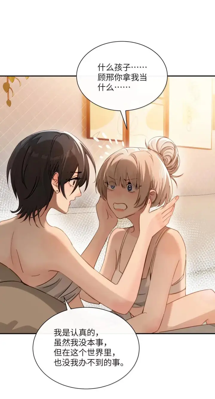 《病娇妹妹只想让我欺负她》074 辫刑戒律图55