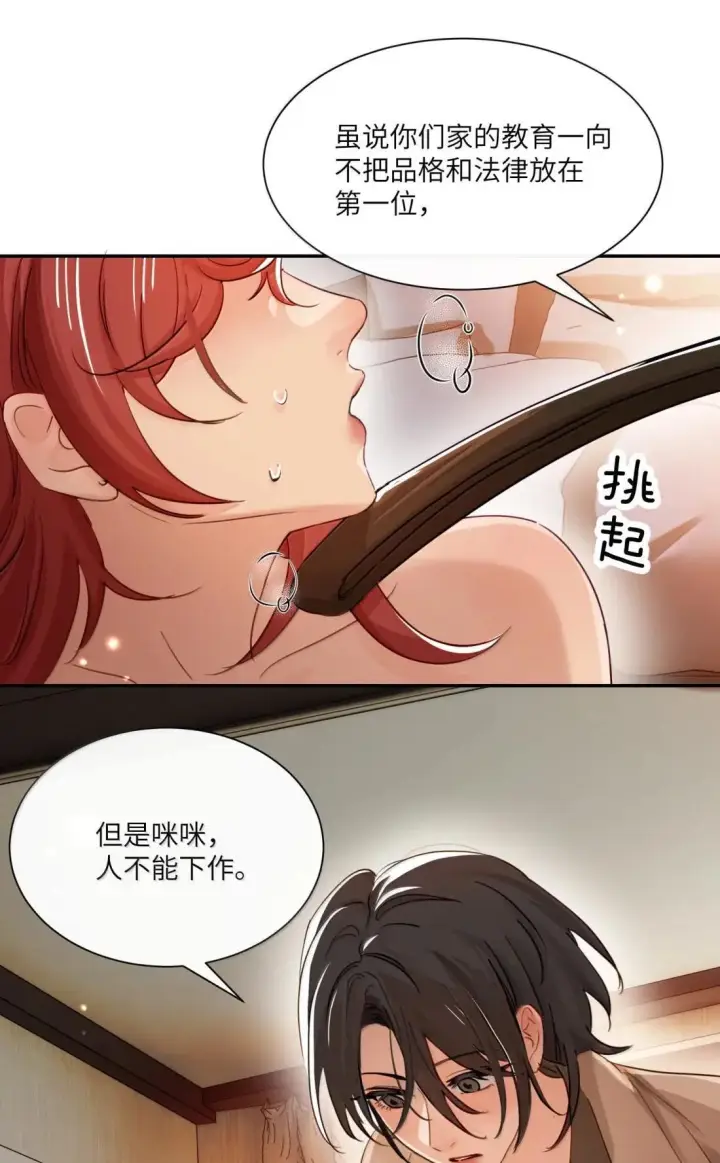 《病娇妹妹只想让我欺负她》074 辫刑戒律图7