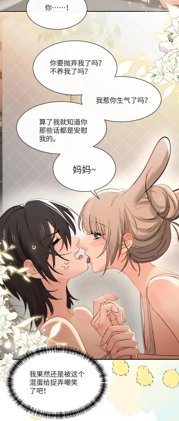 《病娇妹妹只想让我欺负她》075 选择权图17