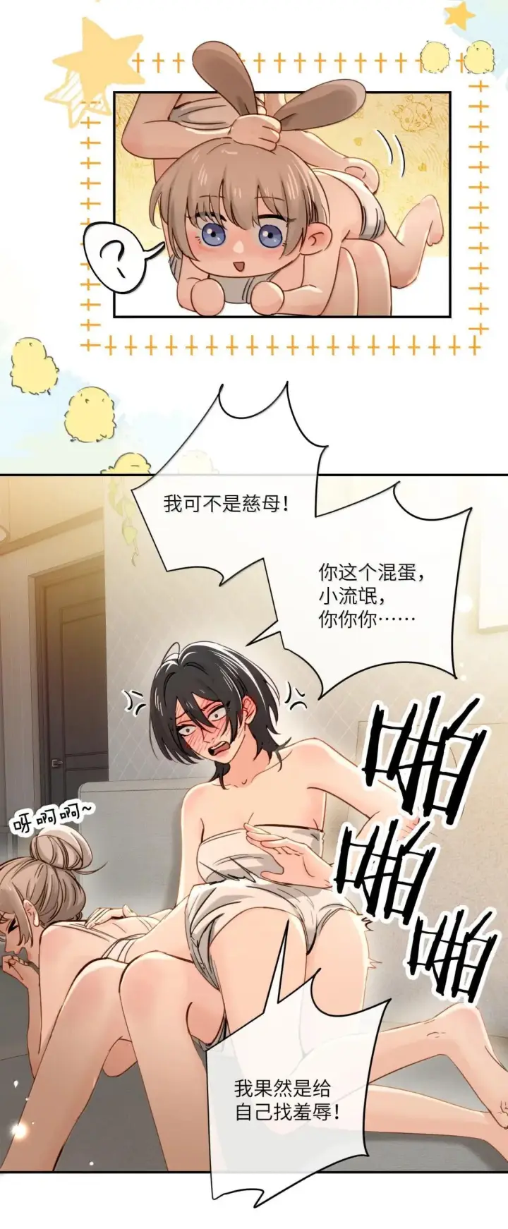 《病娇妹妹只想让我欺负她》075 选择权图18