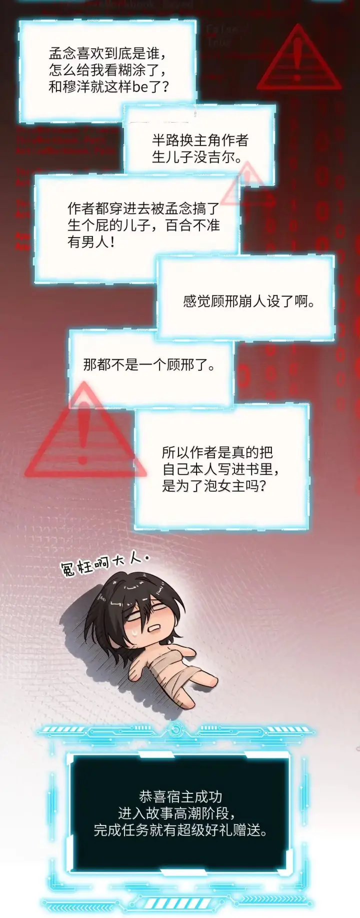《病娇妹妹只想让我欺负她》075 选择权图20