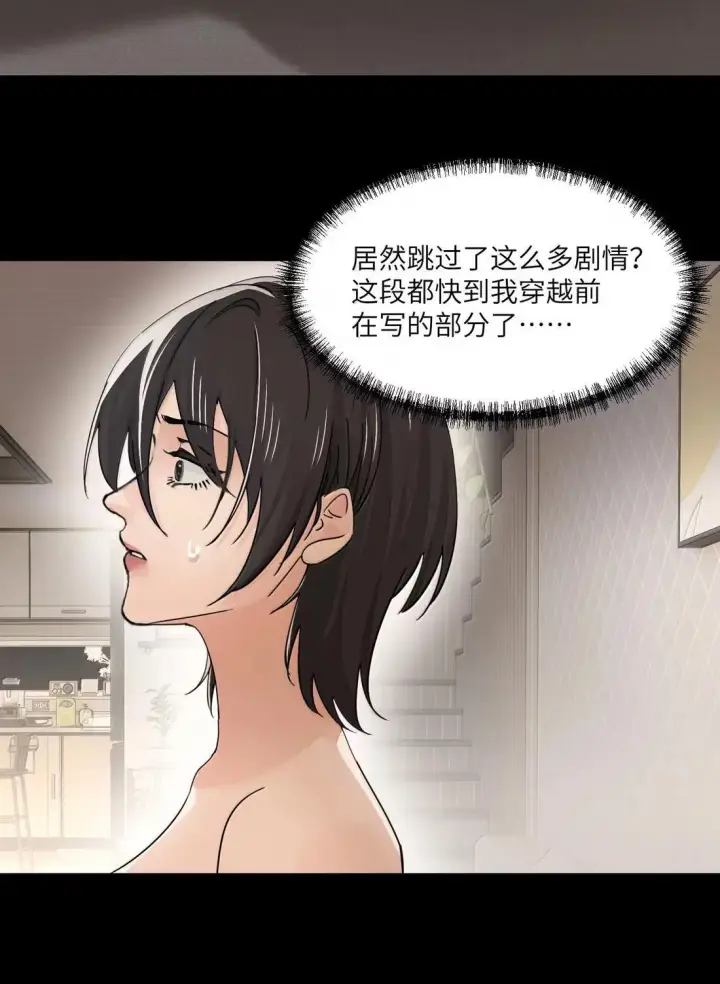 《病娇妹妹只想让我欺负她》075 选择权图24