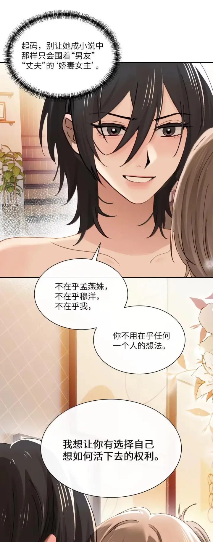 《病娇妹妹只想让我欺负她》075 选择权图3