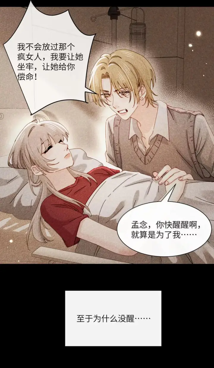 《病娇妹妹只想让我欺负她》075 选择权图30