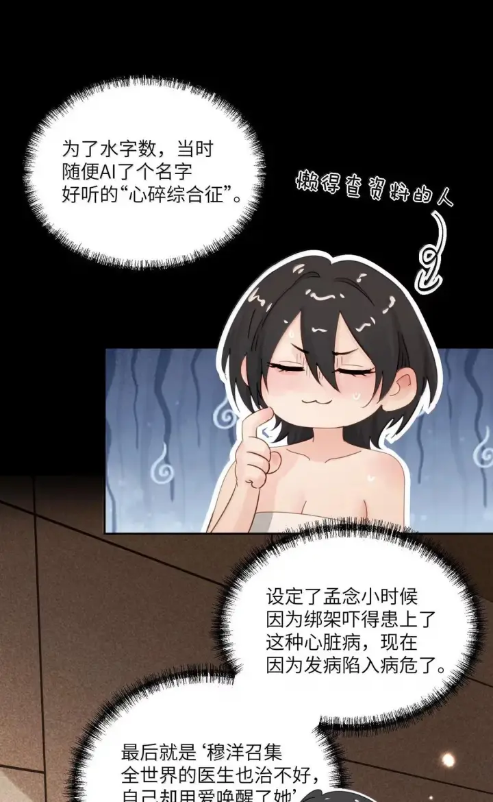 《病娇妹妹只想让我欺负她》075 选择权图31