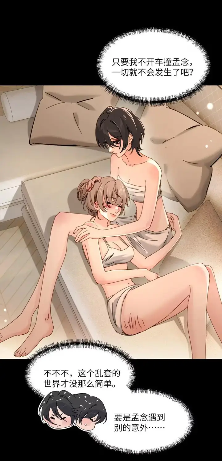 《病娇妹妹只想让我欺负她》075 选择权图33