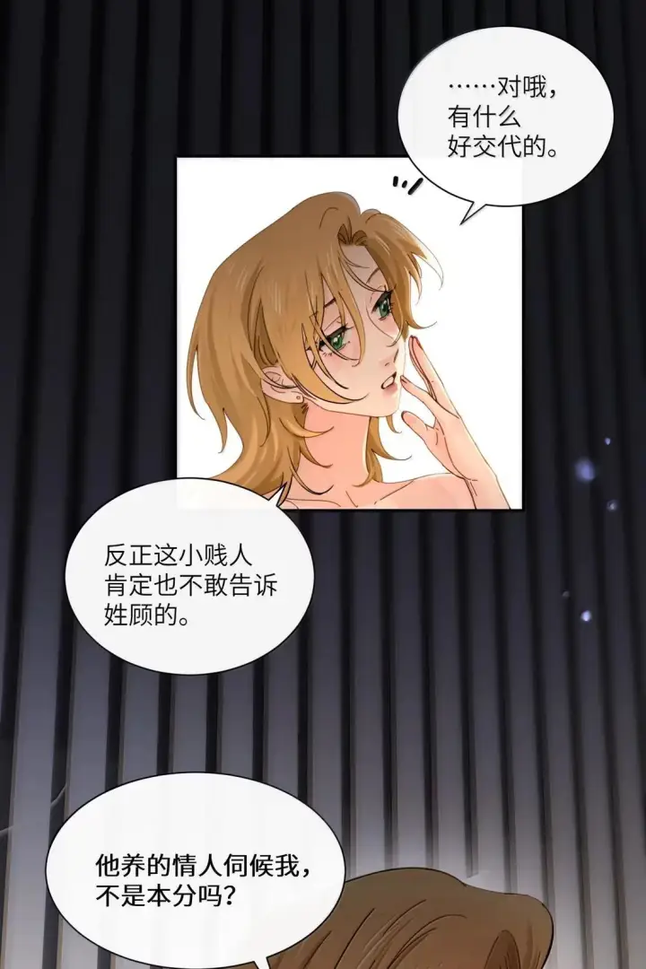 《病娇妹妹只想让我欺负她》075 选择权图42