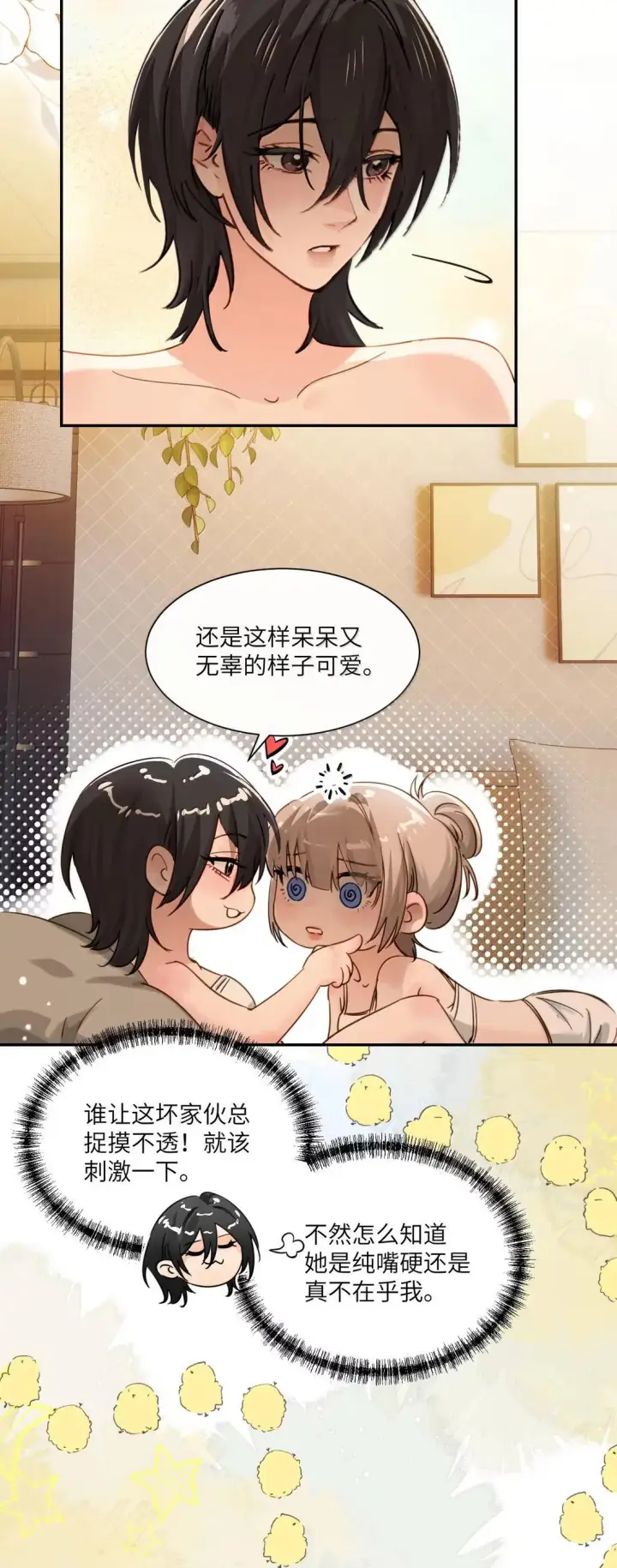 《病娇妹妹只想让我欺负她》075 选择权图5