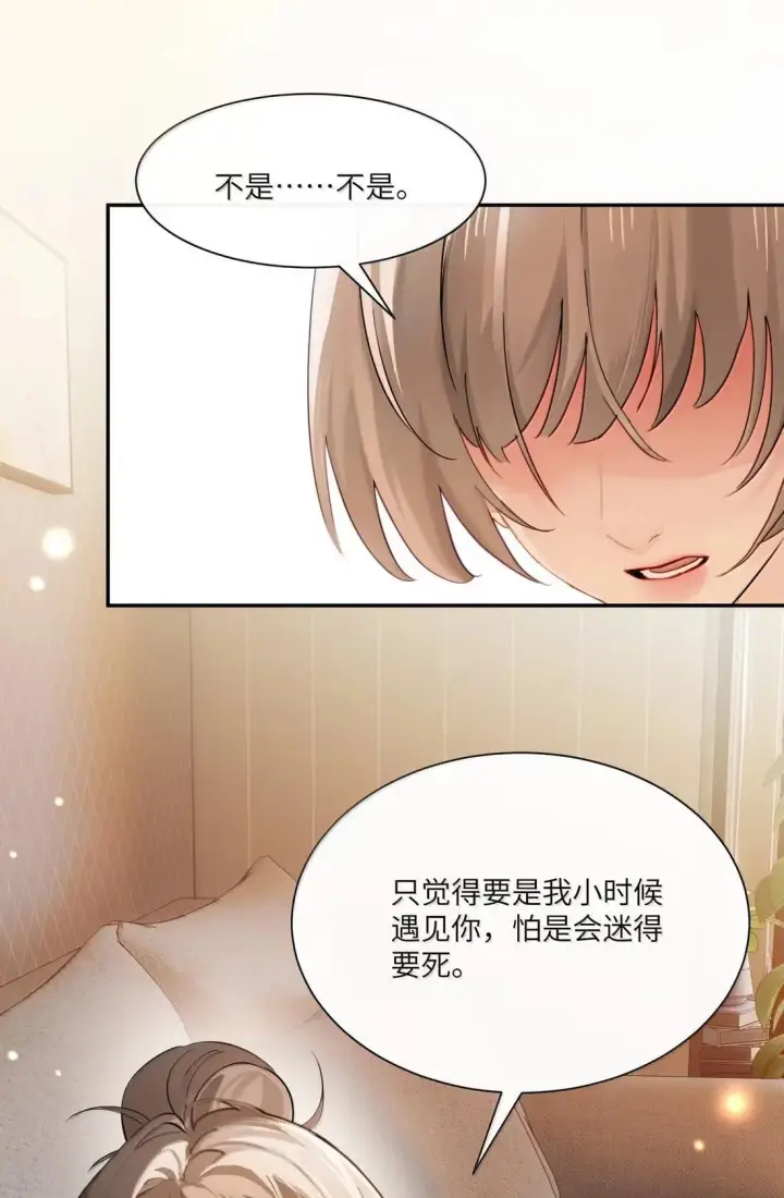 《病娇妹妹只想让我欺负她》075 选择权图7