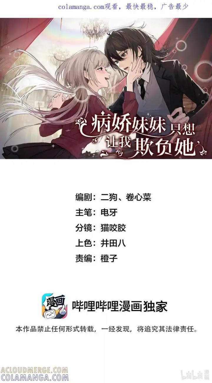 《病娇妹妹只想让我欺负她》076 谁敢欺负她呀图47