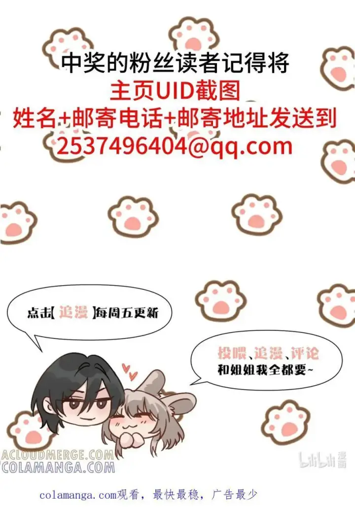 《病娇妹妹只想让我欺负她》开奖 公告图5