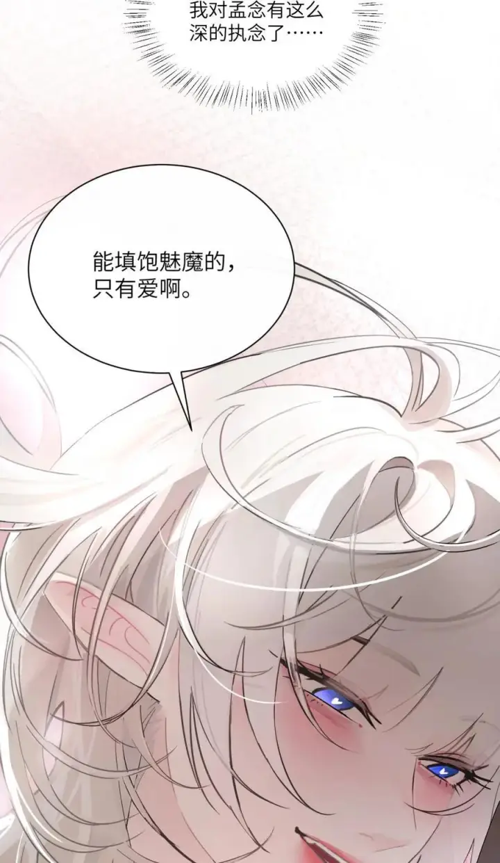 《病娇妹妹只想让我欺负她》番外： 魅魔图16