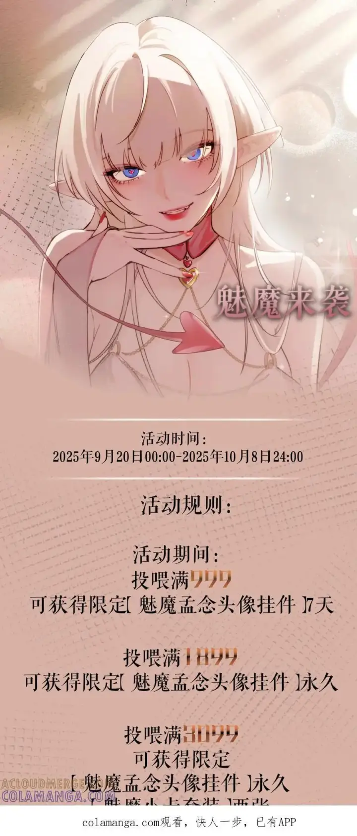 《病娇妹妹只想让我欺负她》番外： 魅魔图19