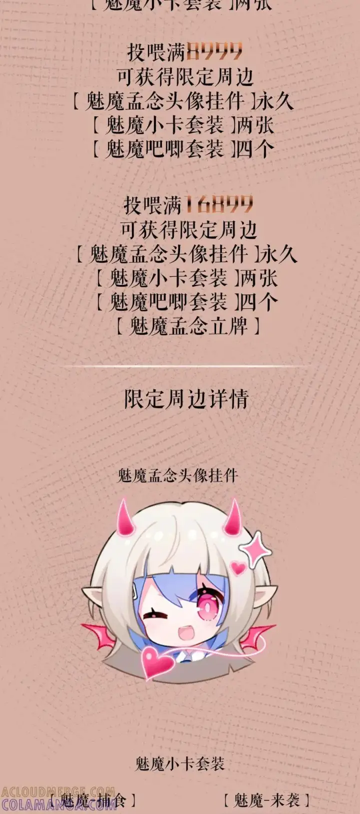 《病娇妹妹只想让我欺负她》番外： 魅魔图20