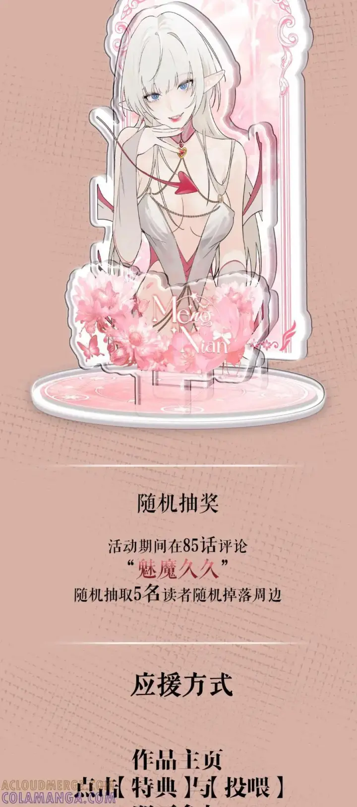 《病娇妹妹只想让我欺负她》周边 活动图5