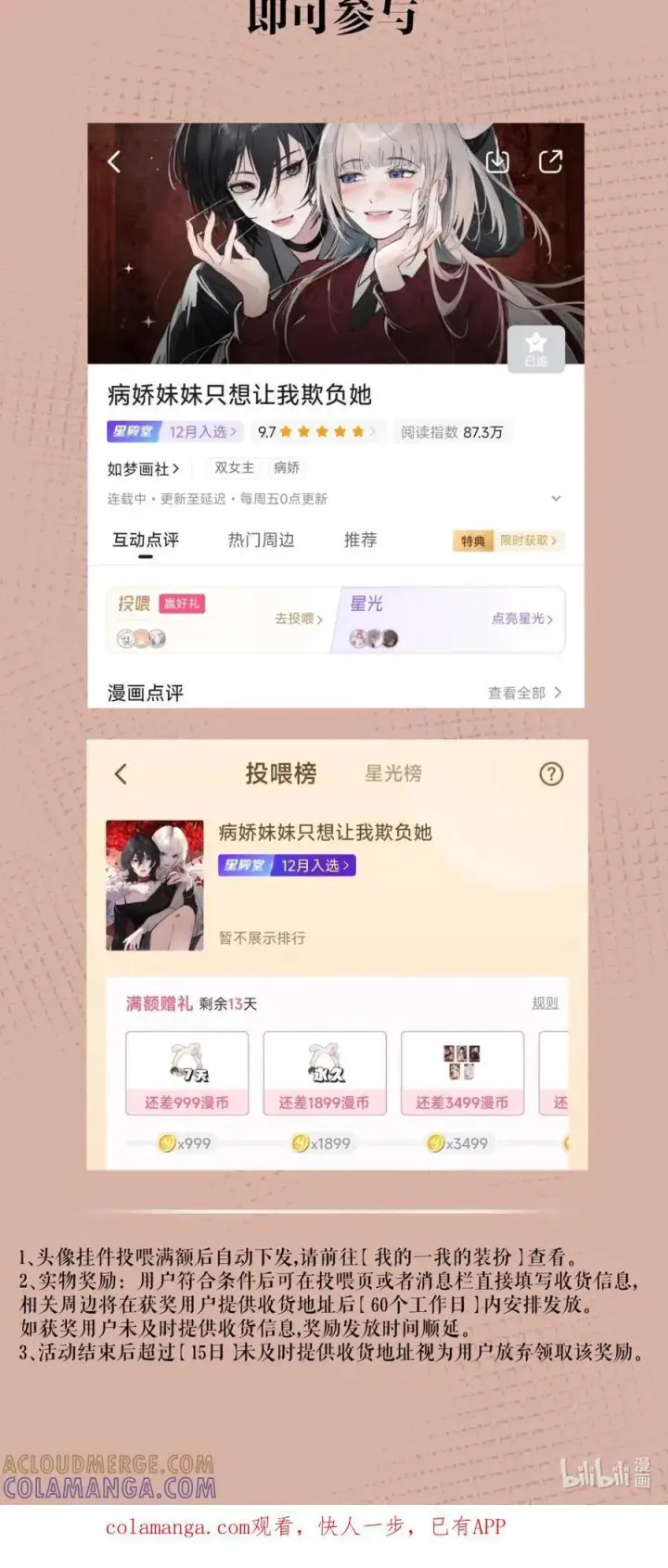 《病娇妹妹只想让我欺负她》周边 活动图6