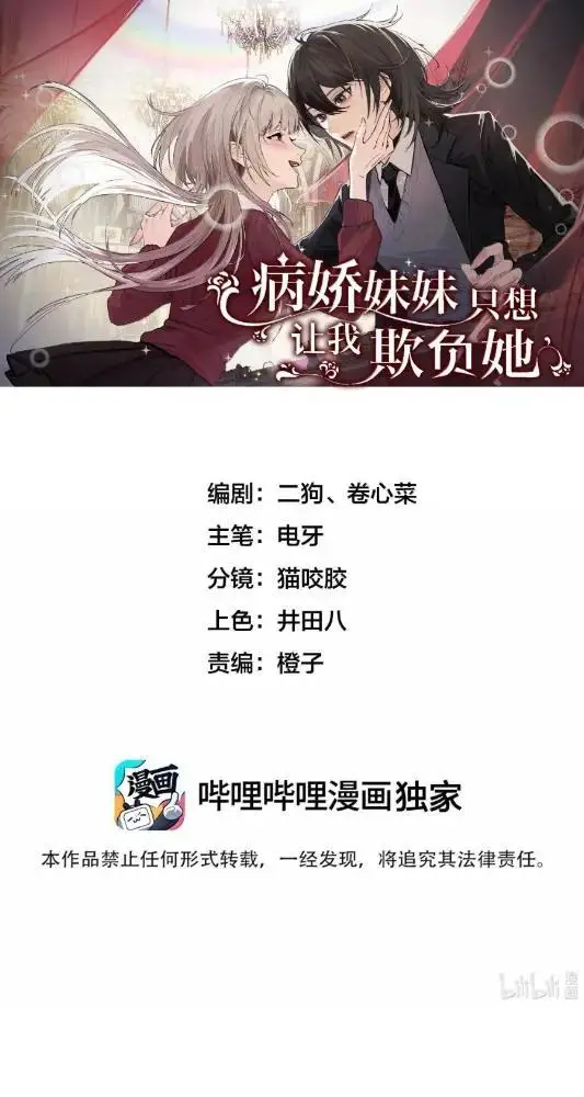 《病娇妹妹只想让我欺负她》周边 活动图7